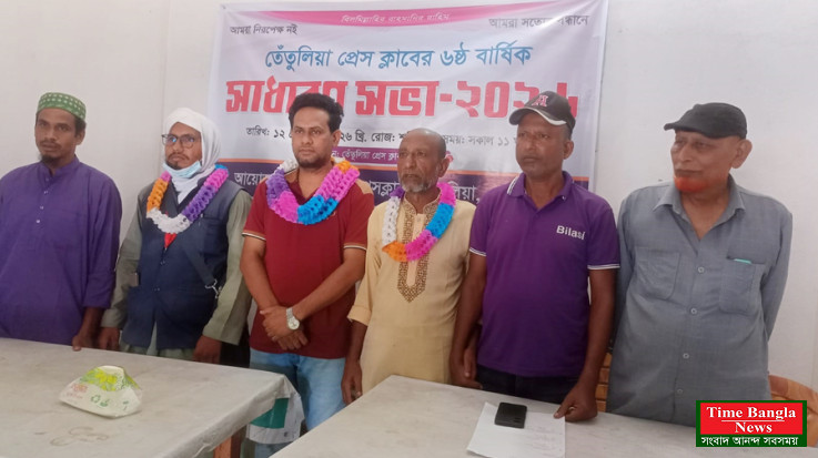 তেঁতুলিয়া প্রেস ক্লাবের সভাপতি সোহরাব, সম্পাদক মোবারক ও সাংগঠনিক সম্পাদক তরিকুল